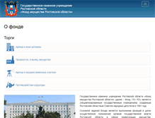 Tablet Screenshot of fond-ro.ru